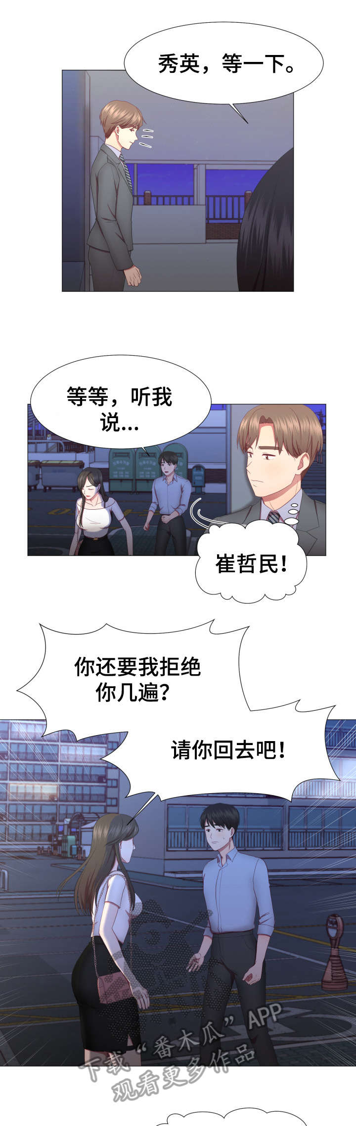 亲爱的死对头漫画在哪里看漫画,第34话 341图