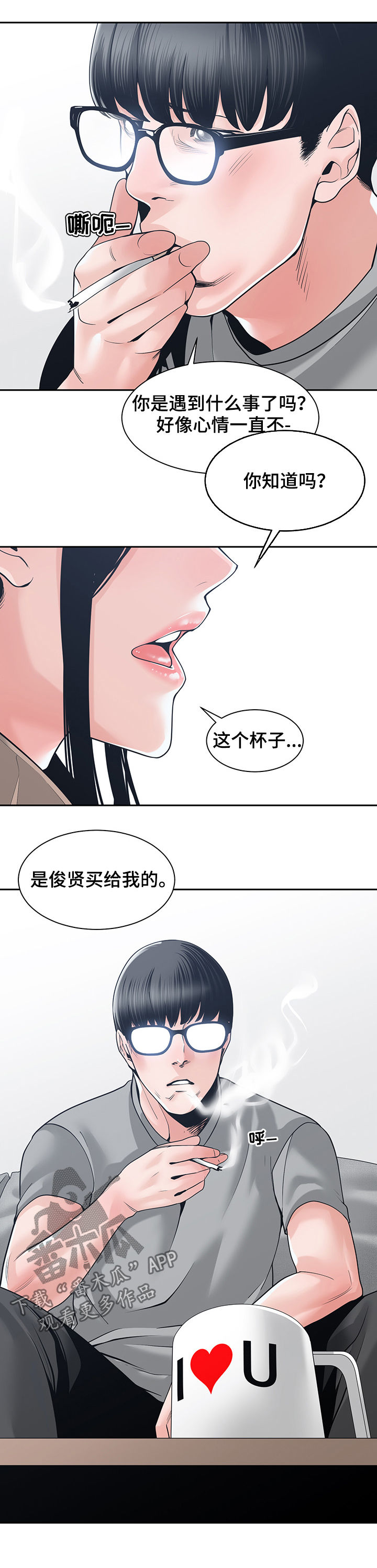 刻意撮合漫画在线观看漫画,第36章：讨厌4图