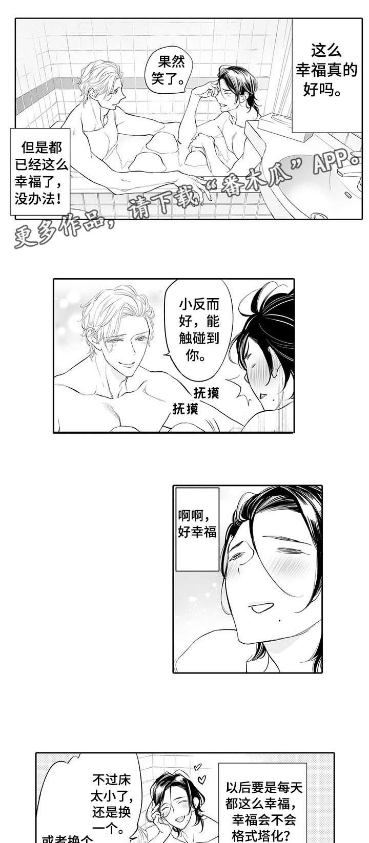 家族精神漫画漫画,第16章：承诺（完结）2图