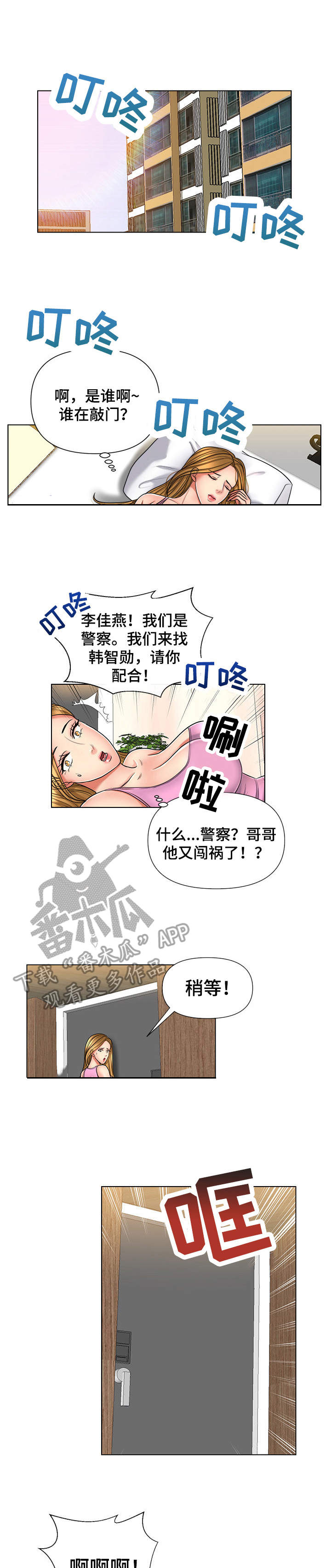 专职家教漫画漫画,第9话1图