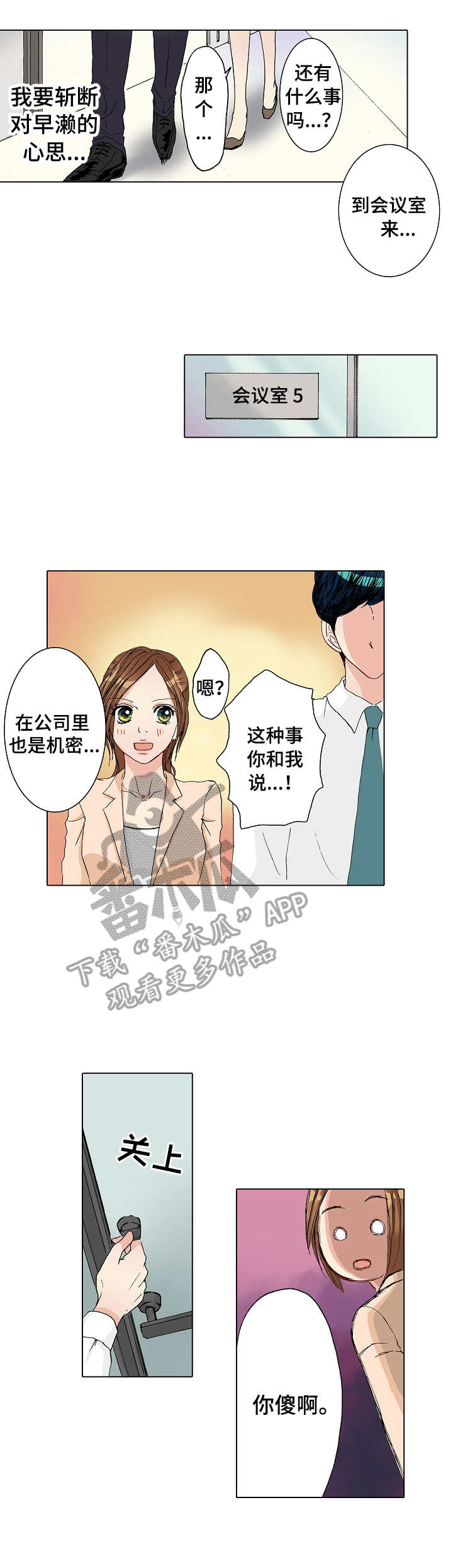 绯色黎明漫画免费看漫画,第14章：自作主张2图