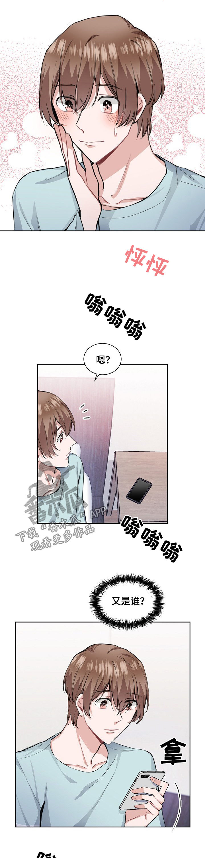 贝塔的报恩免费漫画漫画,第25章：你算老几3图
