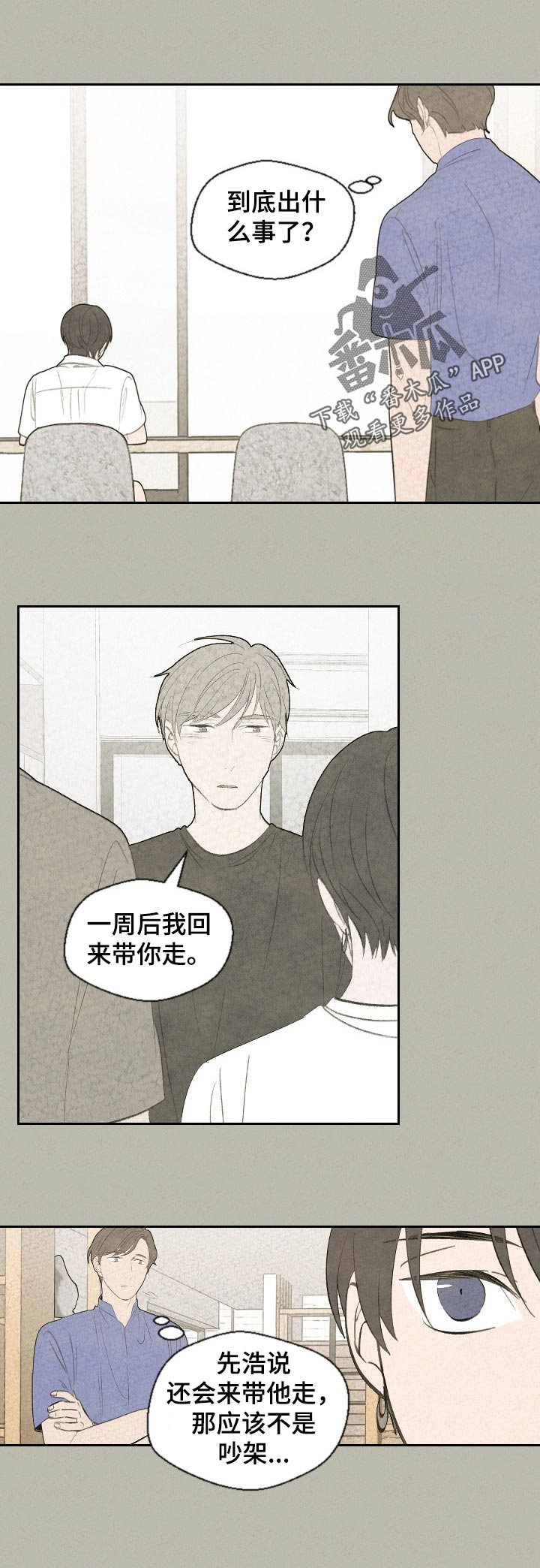 惩罚游戏笔趣阁免费阅读全文漫画,第56章：到底出了什么事2图