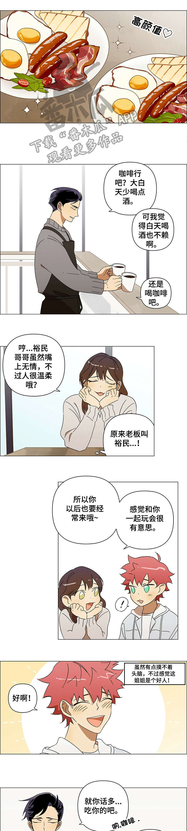 身败名裂漫画漫画,第4章：调侃4图