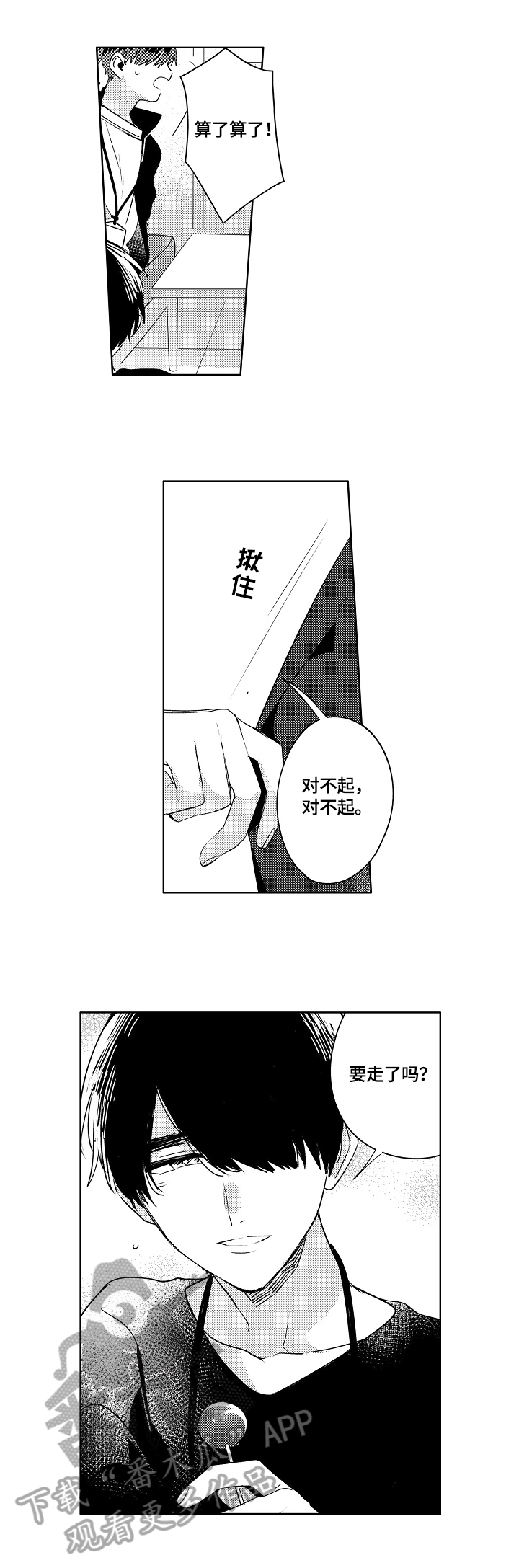 上帝住在我心里漫画漫画,第26章：垃圾桶里的垃圾：联谊会6图