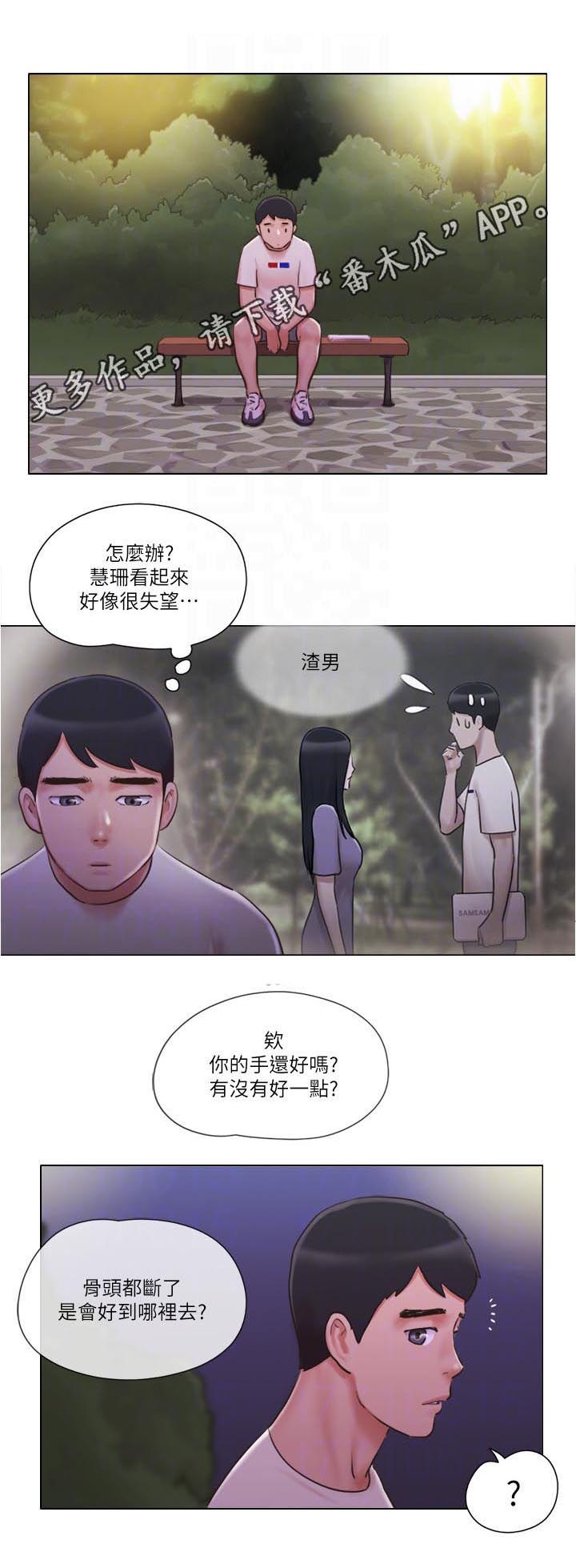 绝望教室漫画,第7章：幻想2图