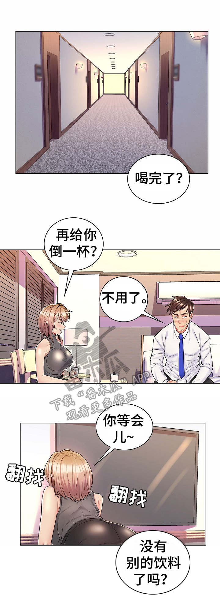 易变心事漫画高清版漫画,第17章：报复3图