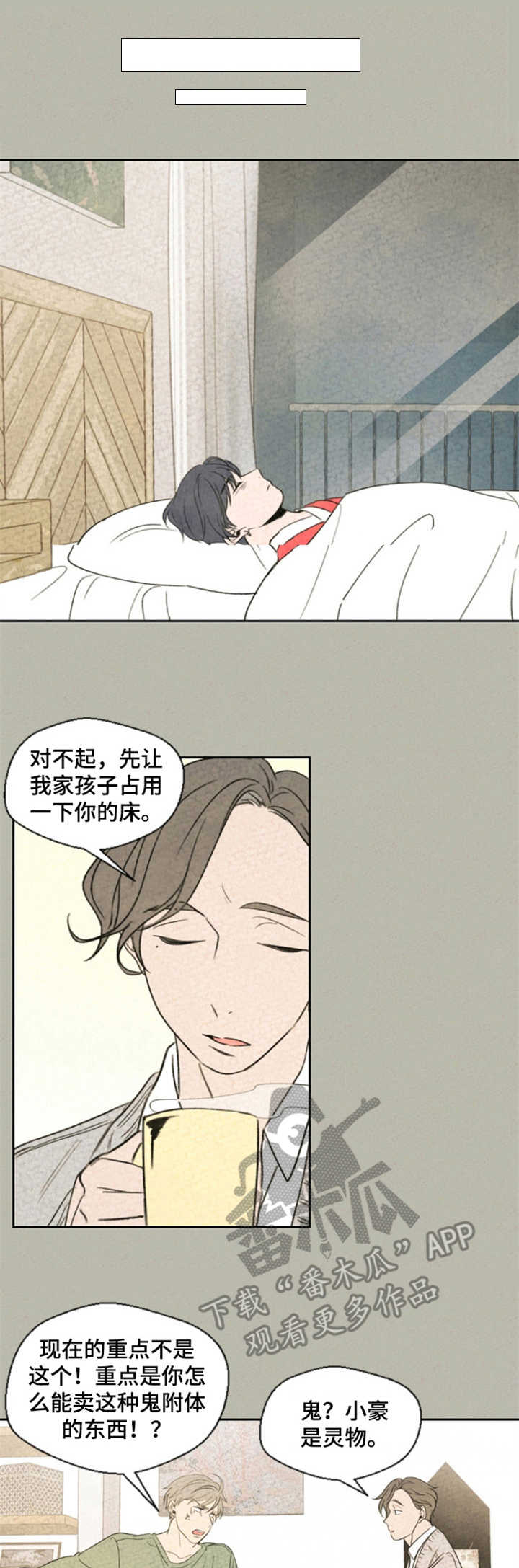 惩罚游戏漫画,第7章：矛盾3图