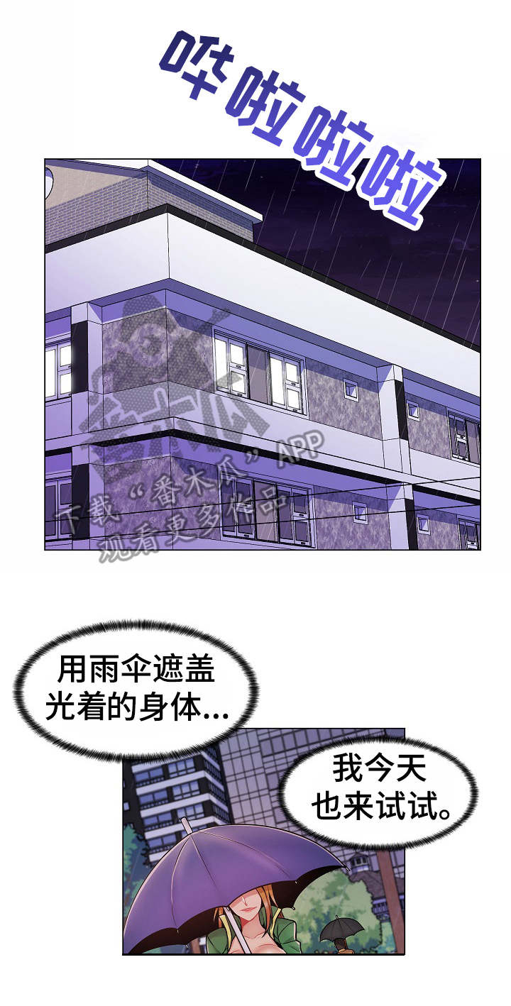 易变心事漫画在线观看漫画,第16章：变化1图