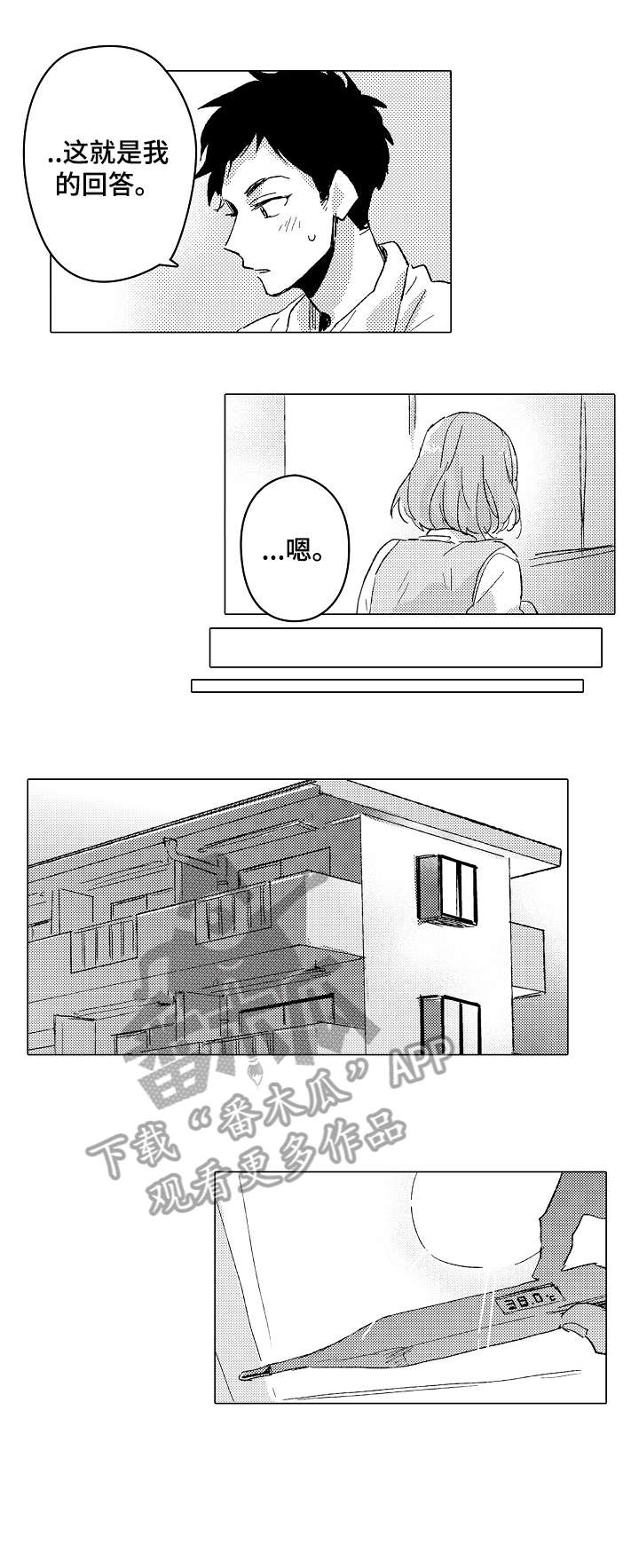 实习期的我漫画漫画,第127话1图