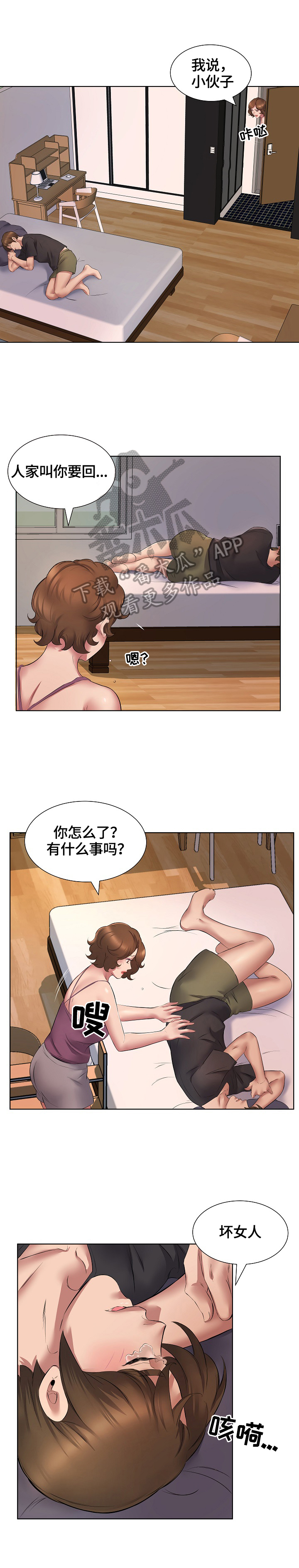 欧米伽盒子漫画漫画,第9章：安慰2图