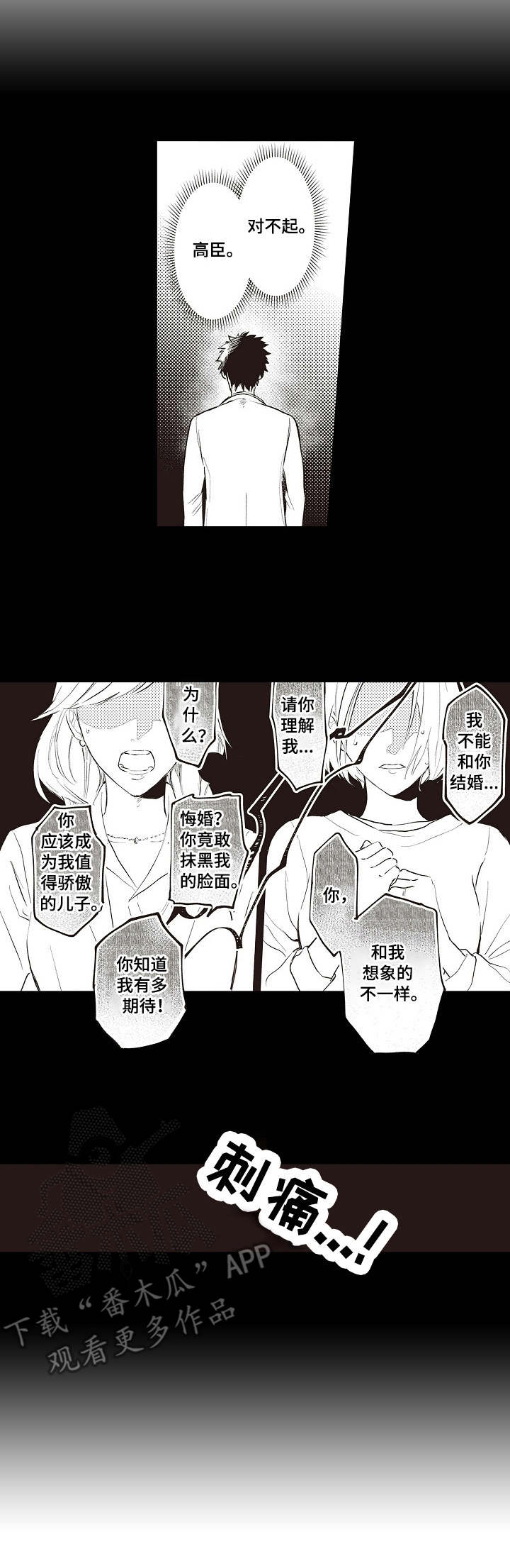 沙迦与岚传漫画漫画,第16章：依赖2图