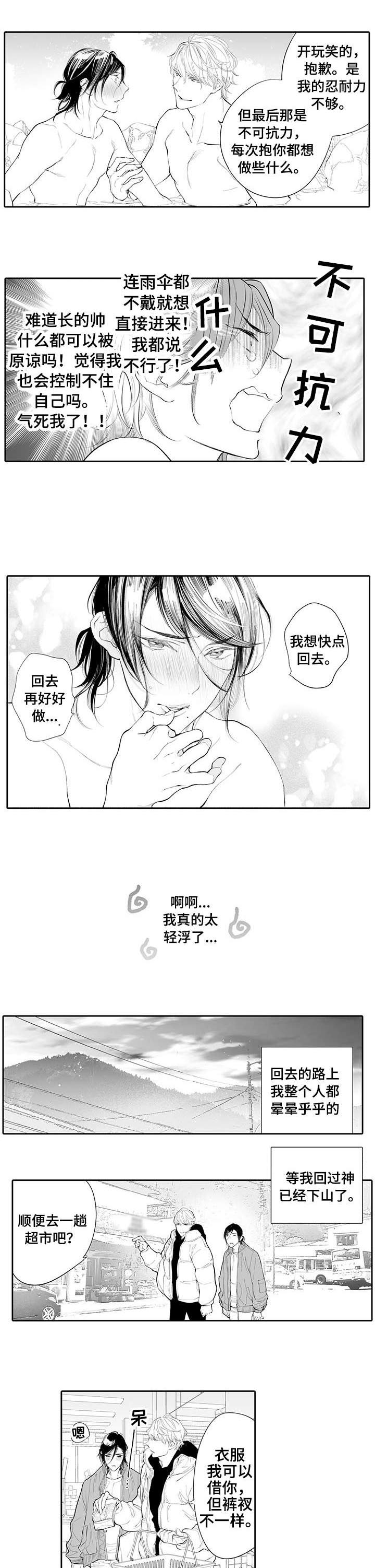 家族精神漫画漫画,第6章：该死的2图