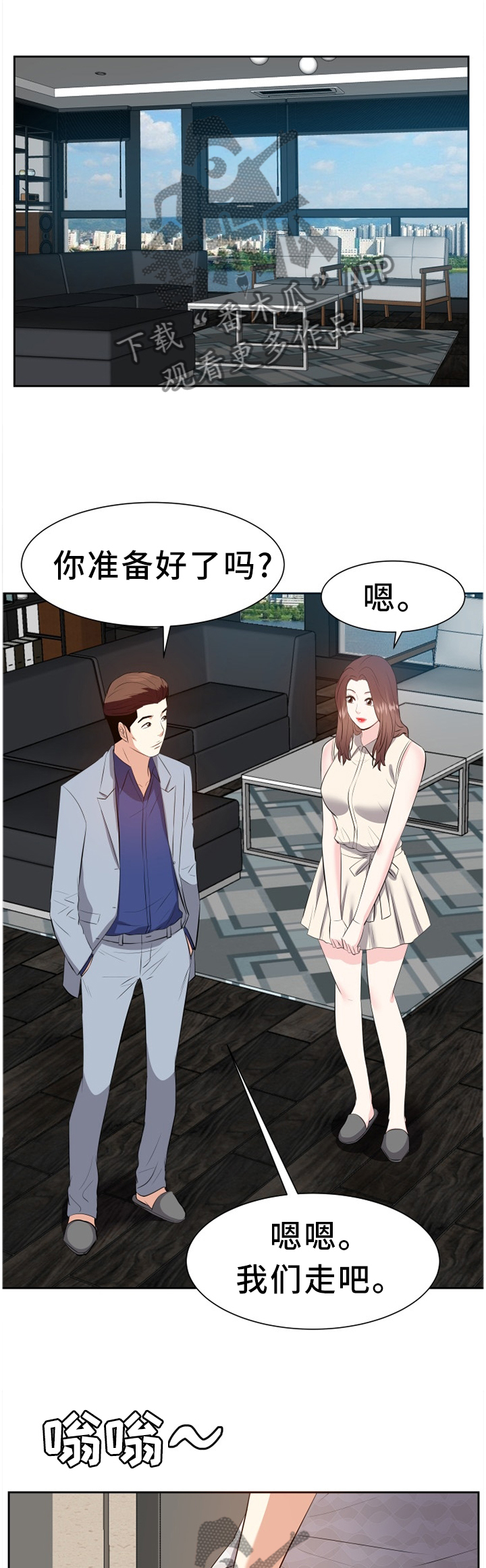 幸福花园漫画崔漫画,第27章：好久不见2图