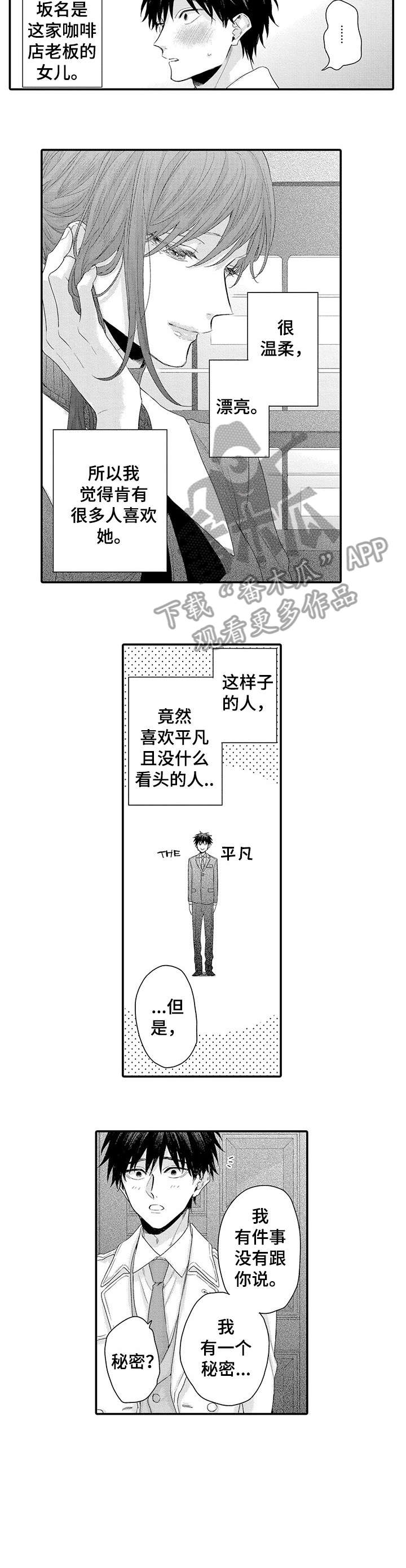 灵感与期待漫画漫画,第23话1图