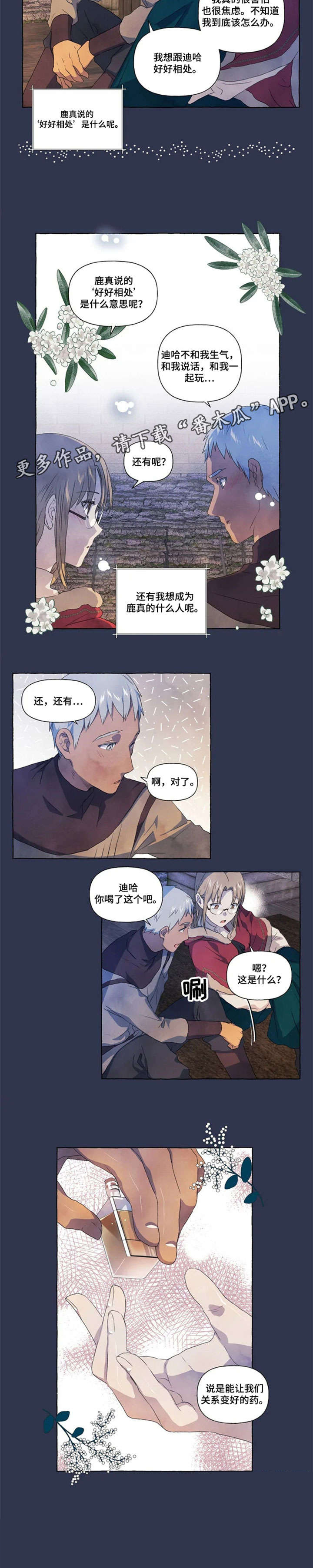 扰乱市场秩序漫画漫画,第16章：甜2图