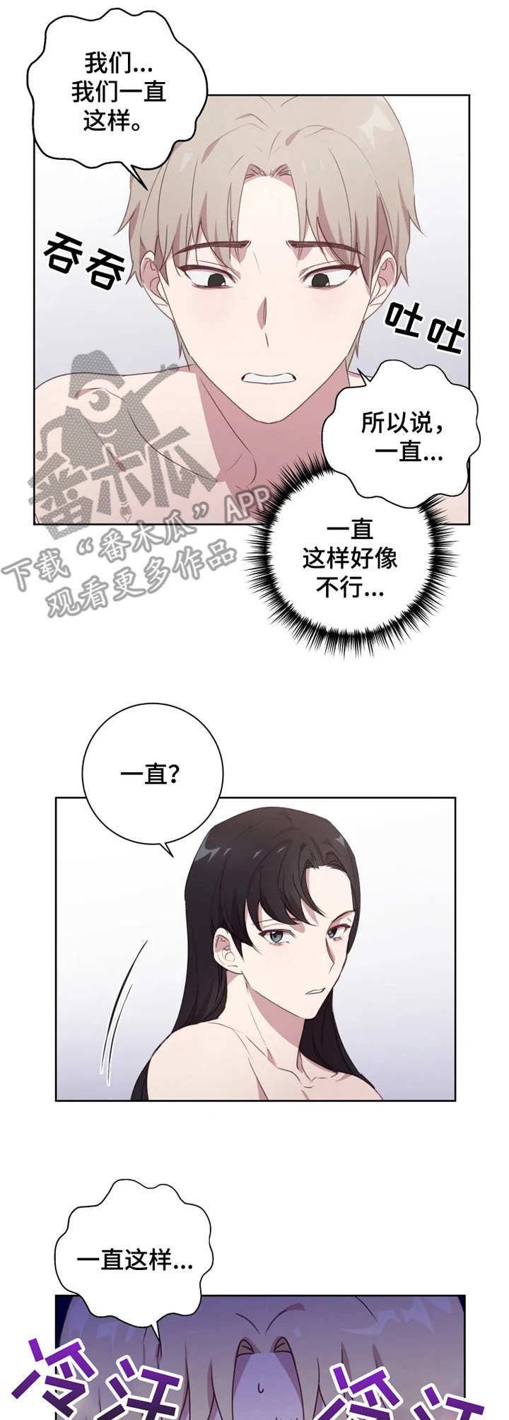 一眼无明漫画漫画,第76话 不能丢下你1图