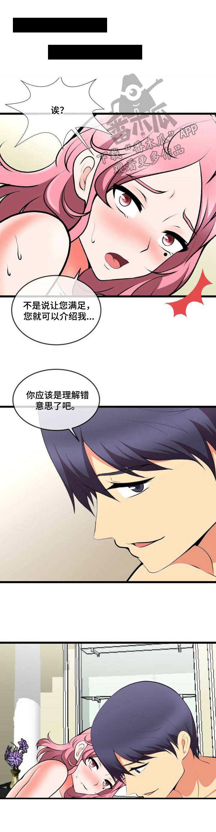 威胁漫画土豪漫画漫画,第17章：还差一个1图