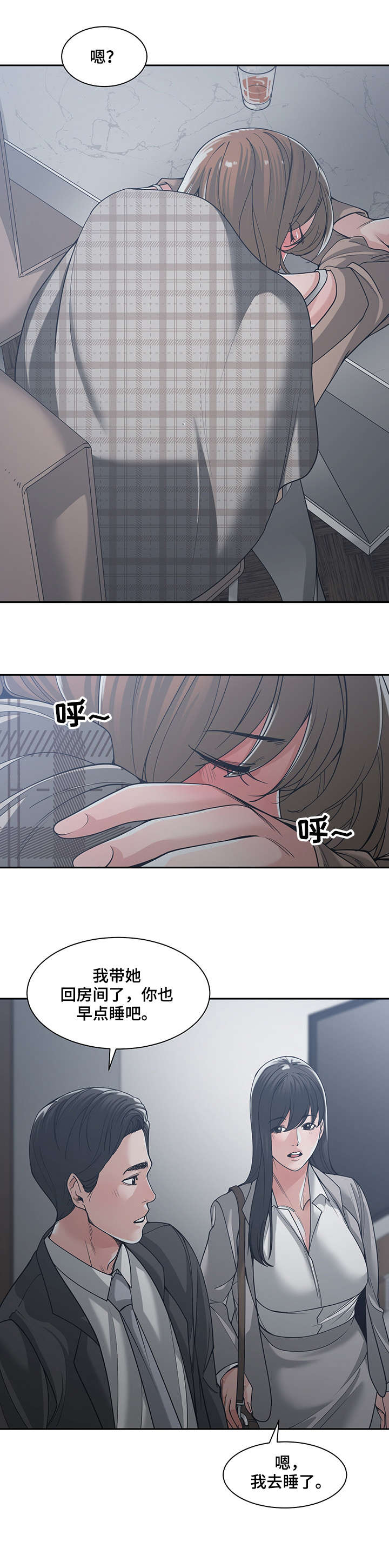 男主侄子撮合女主和男主的漫画漫画,第24章：装可怜2图