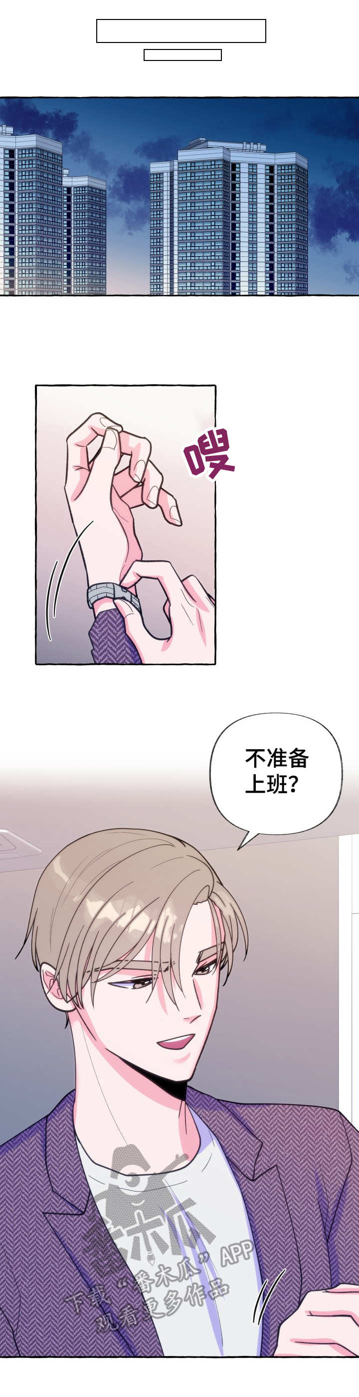 演绎人生番茄小说漫画,第42章：金主？1图