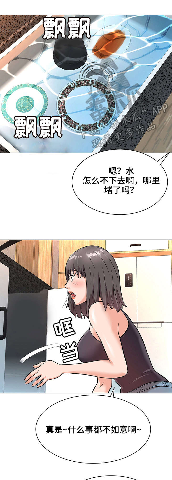 澡堂结缘漫画漫画,第13章： 接触1图