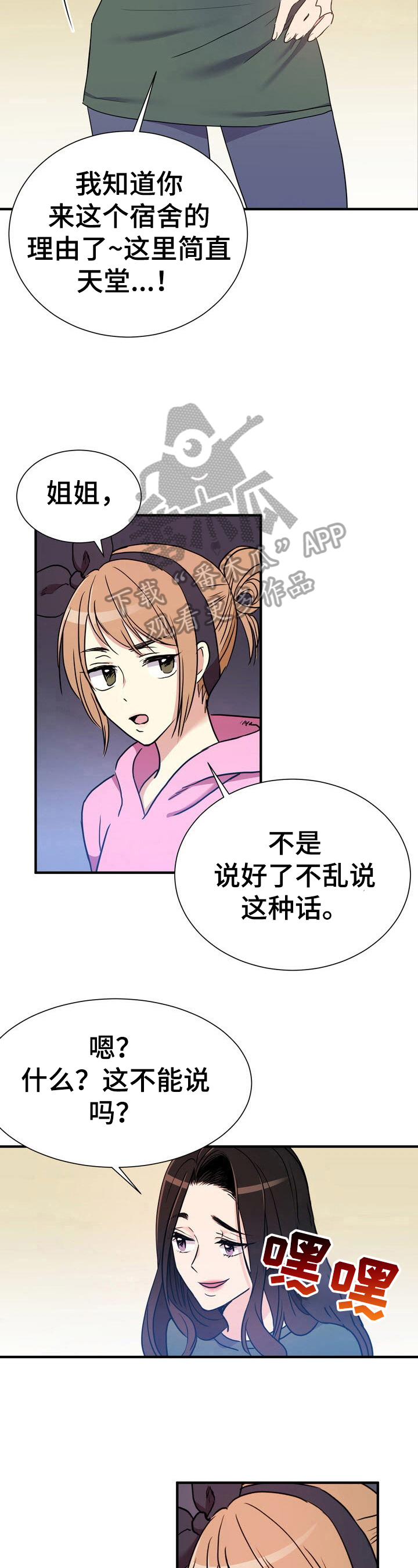 把她让给你漫画漫画,第43章：我们的秘密4图