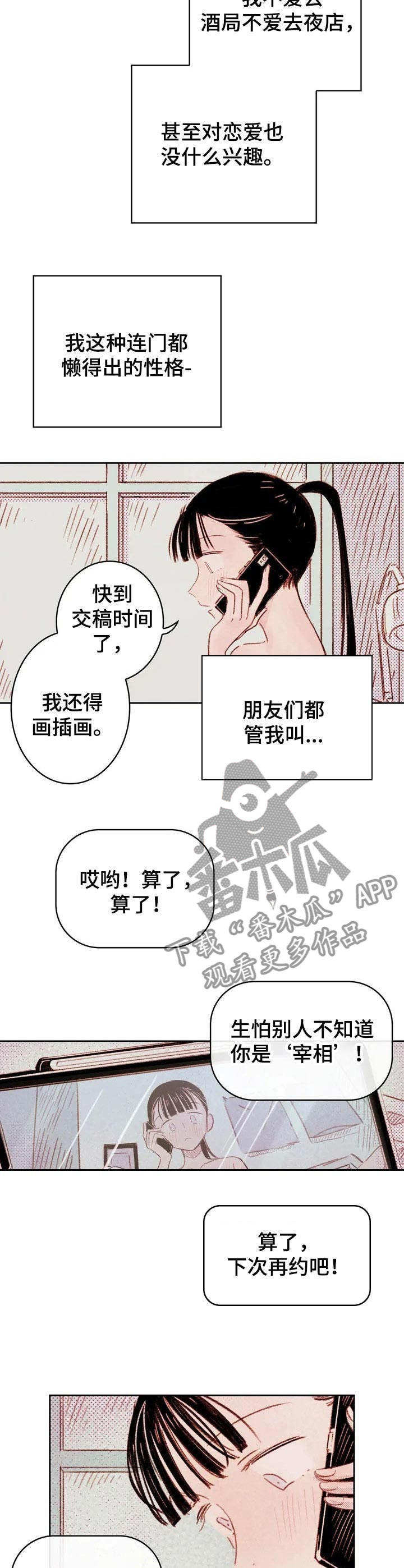 音波酱图包漫画,第1章：没有兴致3图