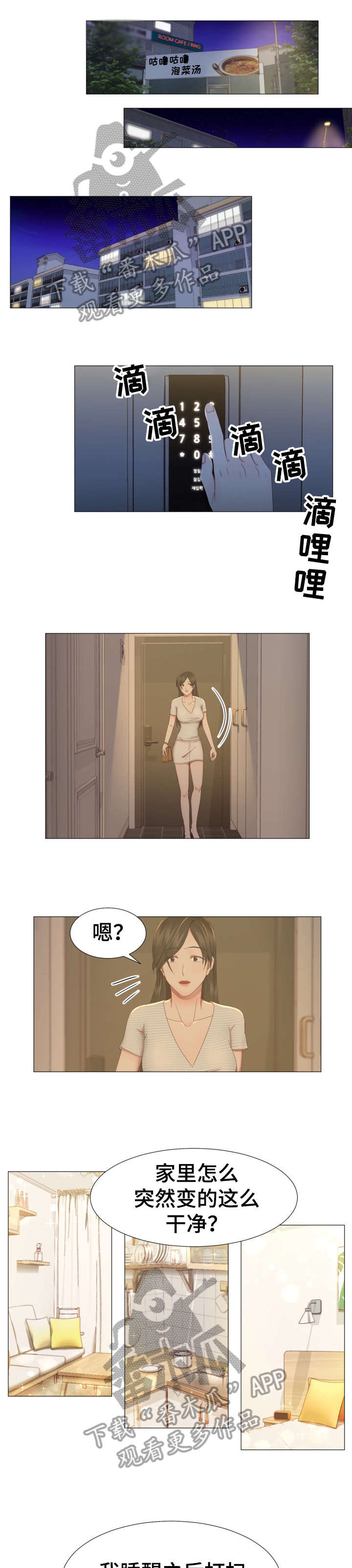 亲爱的选我漫画漫画,第28话 281图