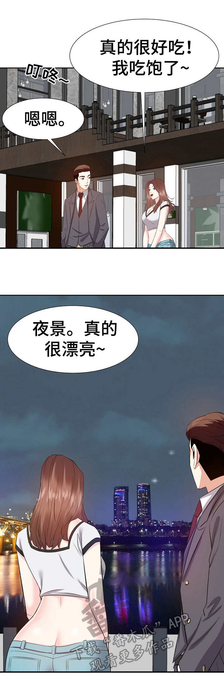 幸福花园漫画图片全集漫画,第25章：不想错过3图