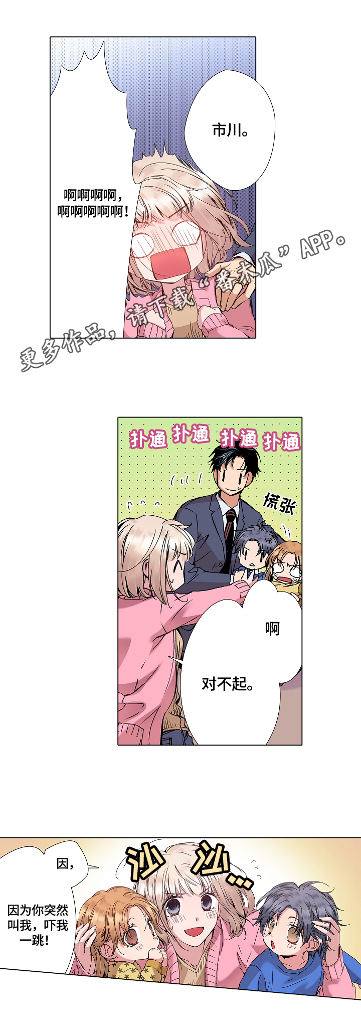 没有话筒也听得见漫画漫画,第15话 15_第15话1图