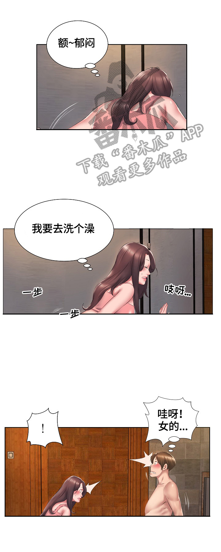 《灵猫欧米伽》漫画漫画,第4章：冷静不下来2图