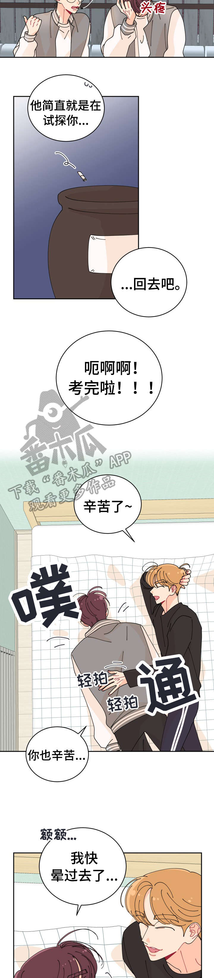 盛志良漫画,第10章：竟然2图