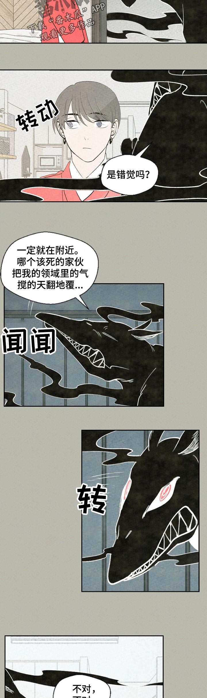 惩罚游戏是啥漫画,第48章：奇怪3图