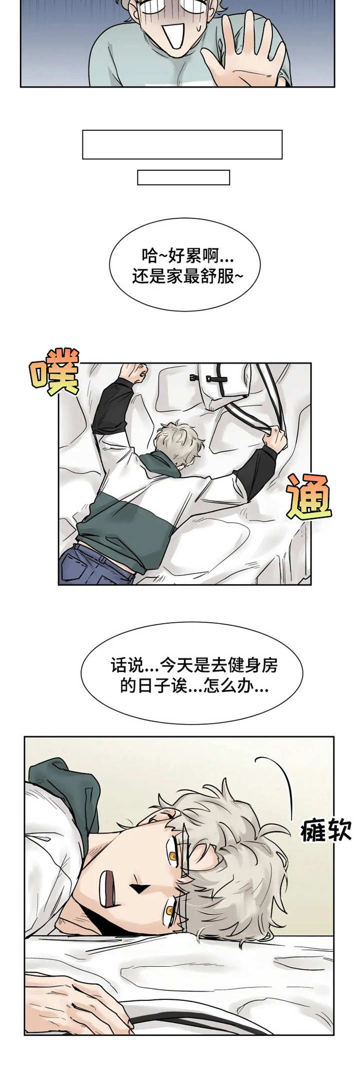 兼职恋人免费漫画,第47章：受伤1图