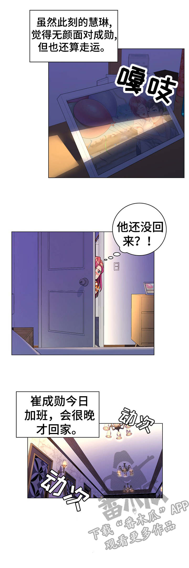 易变心事漫画在线观看漫画,第22章：哨所4图