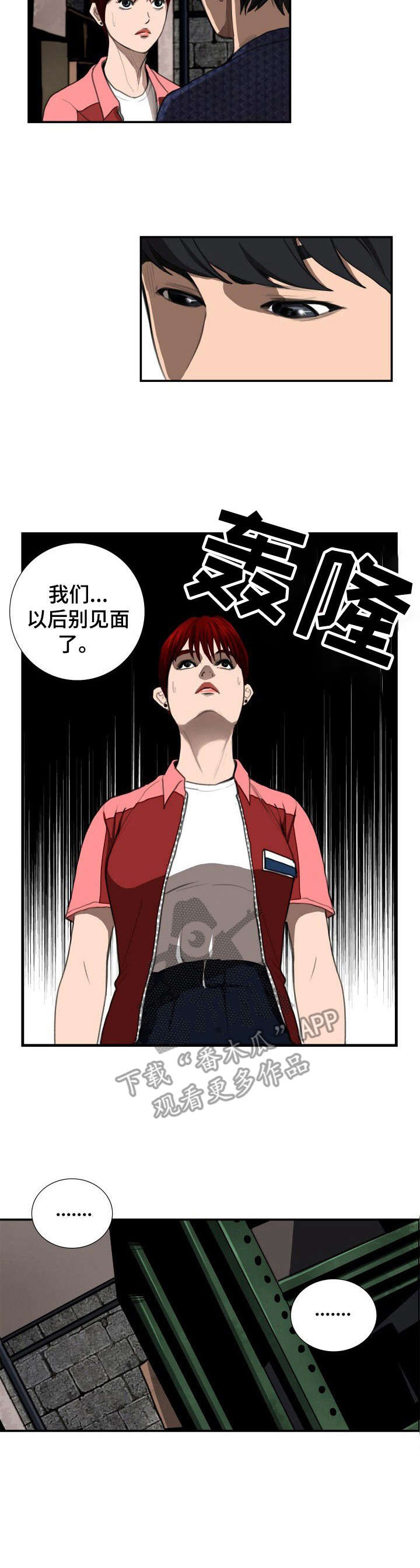咖啡兼职漫画漫画,第9章：人渣3图