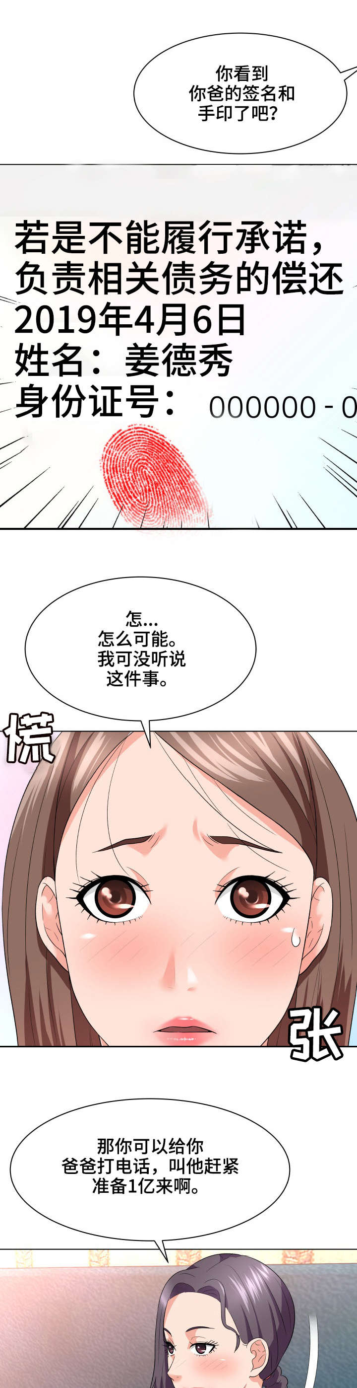 澡堂结缘漫画漫画,第21章：教育3图