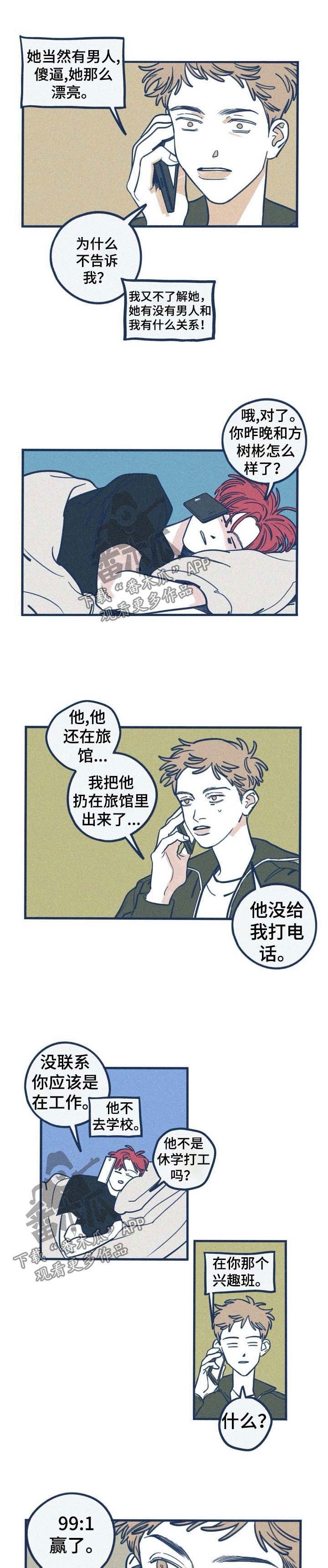 我不想努力了漫画漫画,第38章：推翻一切4图