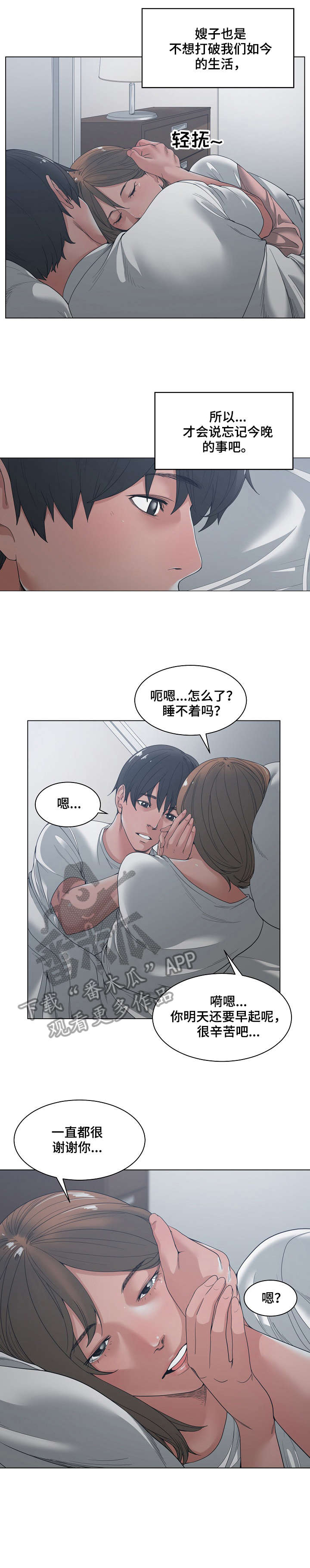 刻意撮合漫画在线观看漫画,第7章：玩笑2图