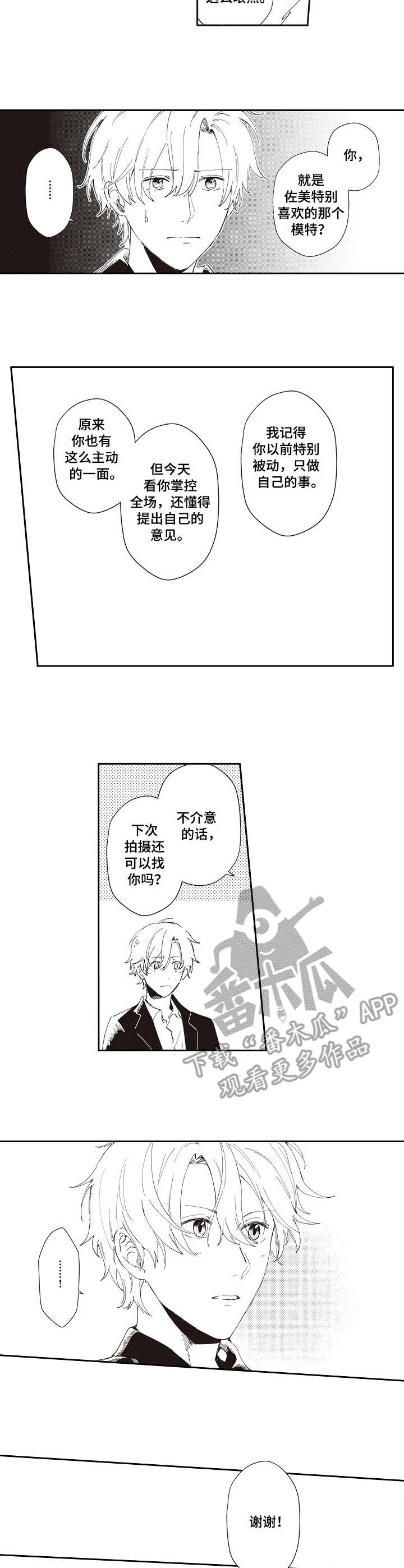 沙迦是哪个国家的漫画,第18章：犯错1图