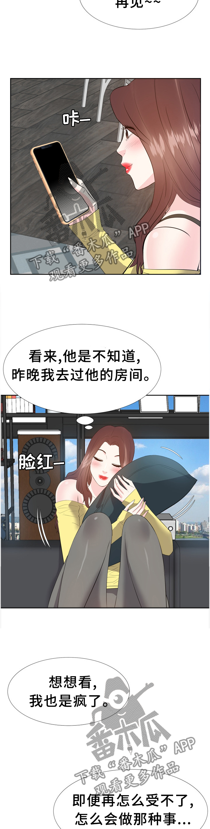 幸福花园漫画家纤细的爱动漫完整版免费漫画,第44章：揭穿3图