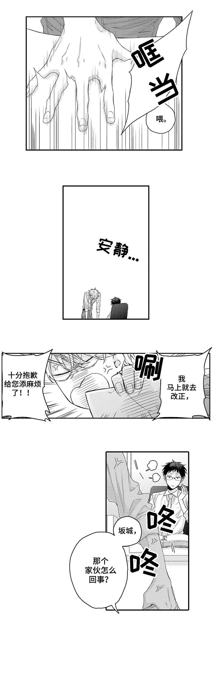 冰点漫画漫画,第145话 1451图
