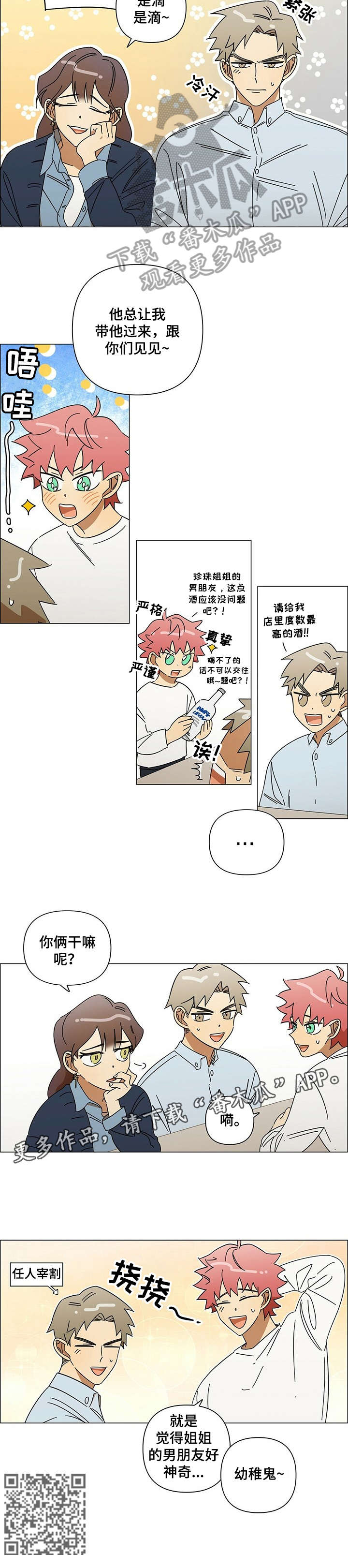 身败名裂漫画漫画,第14章：男友2图