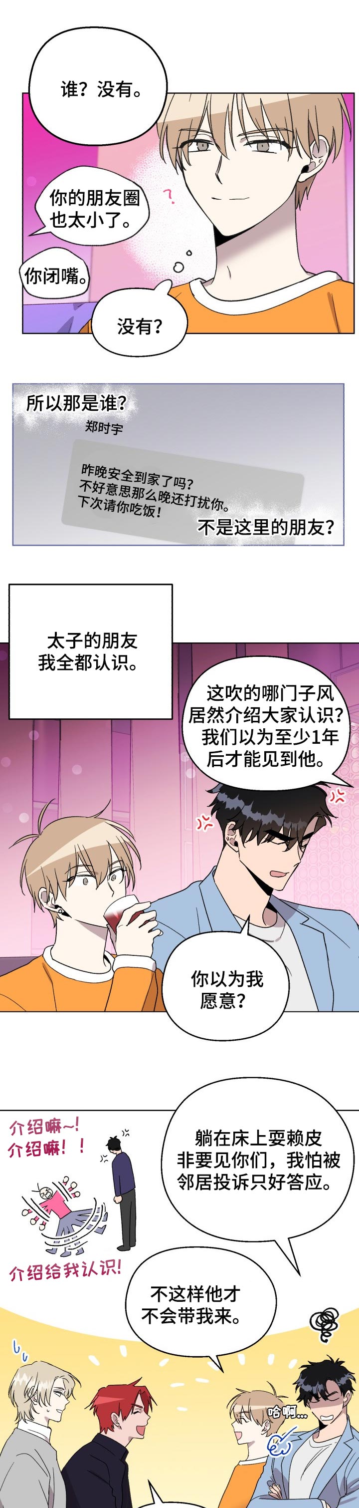 贴身奸细漫画漫画,第80章：帮助3图