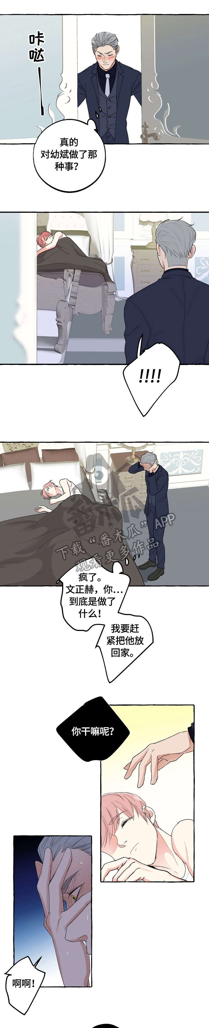 排忧侦探所漫画漫画,第35章：坏蛋3图