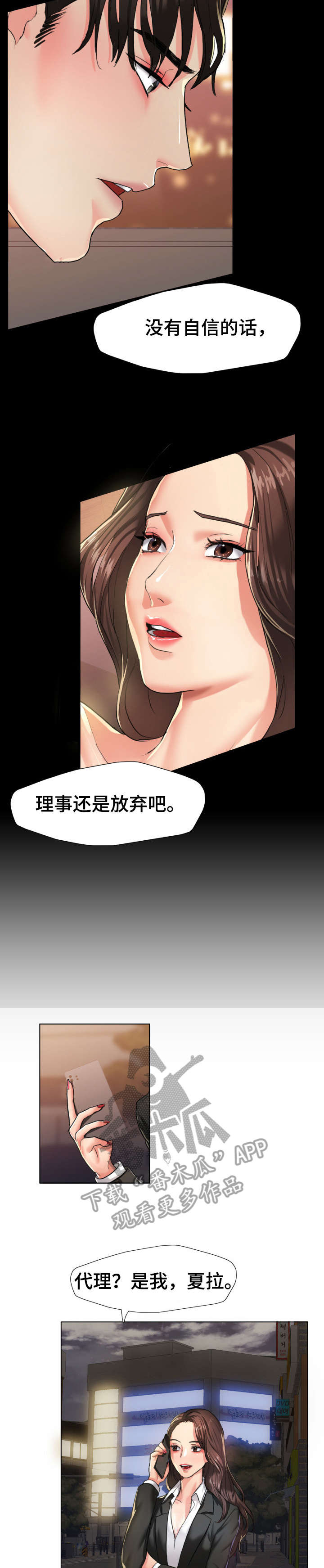 她们的恶作剧漫画漫画,第113话 1131图