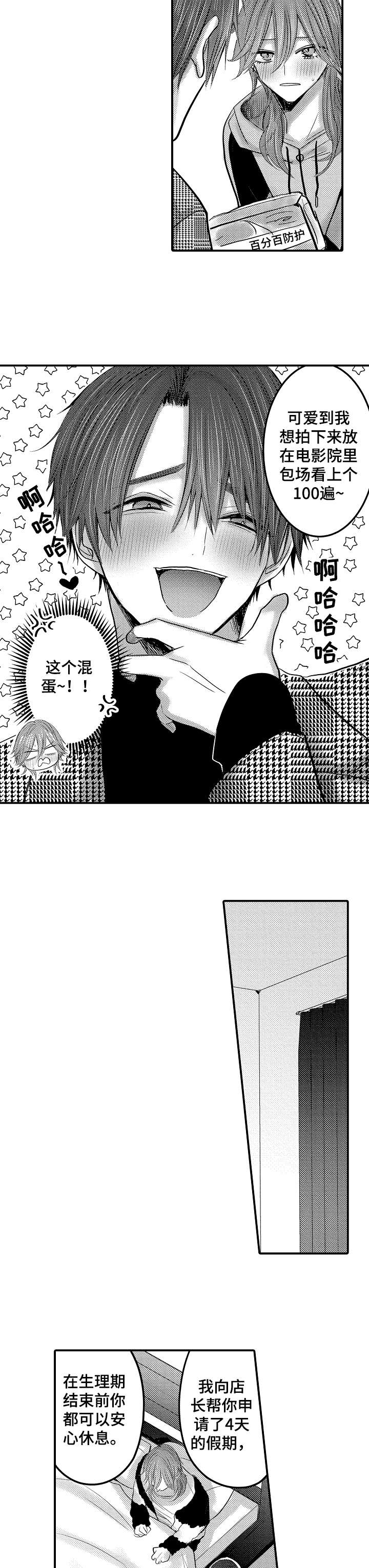 非常冤家漫画完整版漫画,第8章：戏精刘娴1图