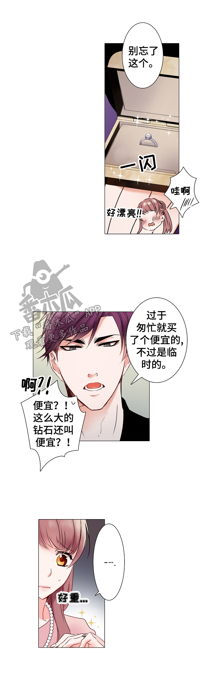 一眼无明漫画漫画,第12话 喝醉1图