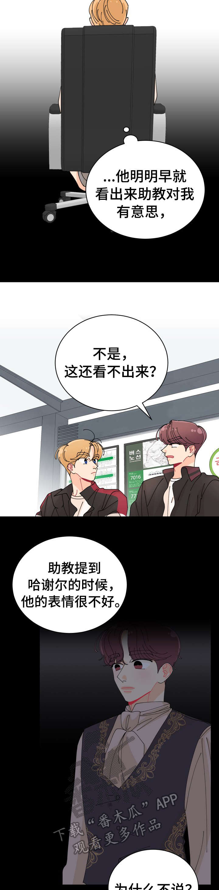 省质量奖沪宁钢机漫画,第20章：怎么可能2图