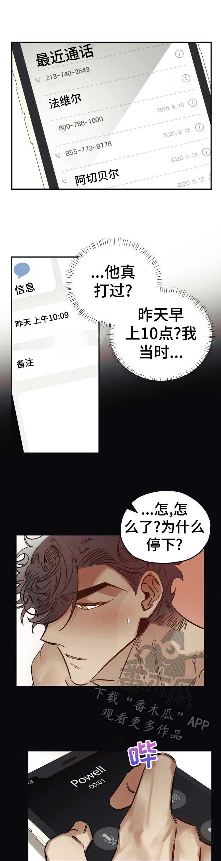 开局点满魅力的漫画漫画,第18章：气愤1图